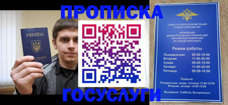 прописка и договор с собственником в Ростове