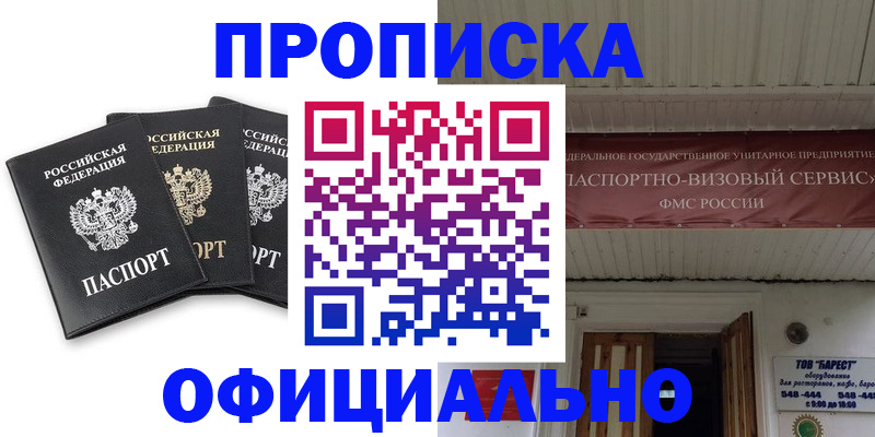 временная регистрация купить в Ростове