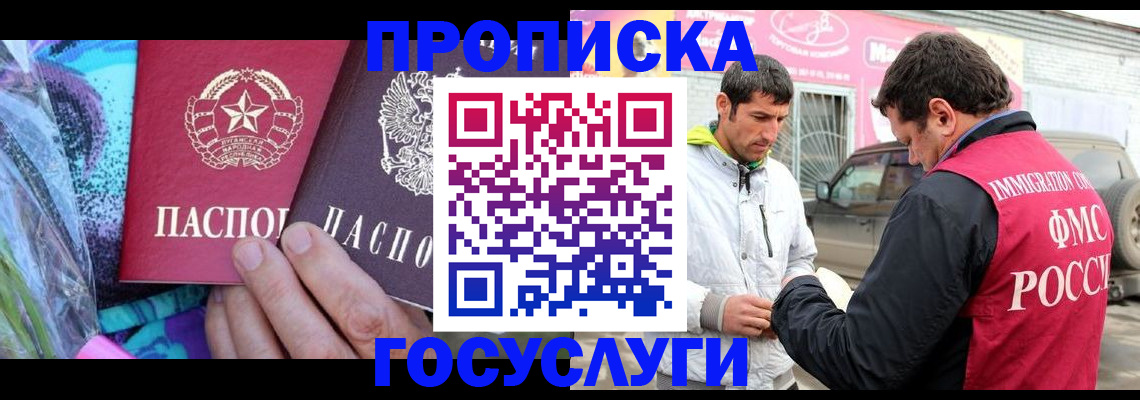 прописка для школы в Ростове